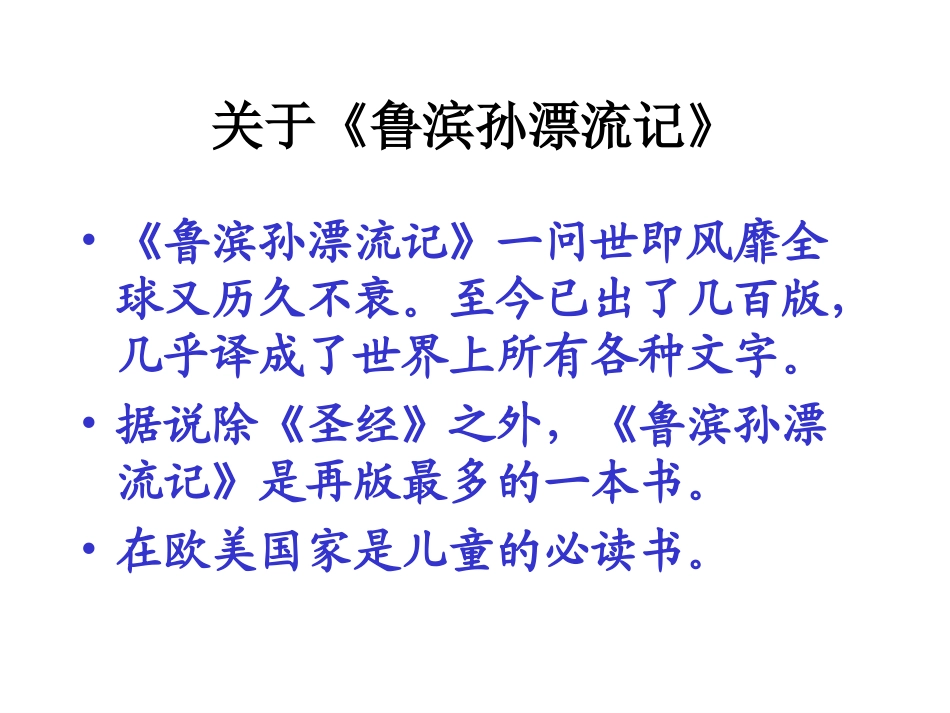 《荒岛余生》课件－－baisuzhen1_第3页