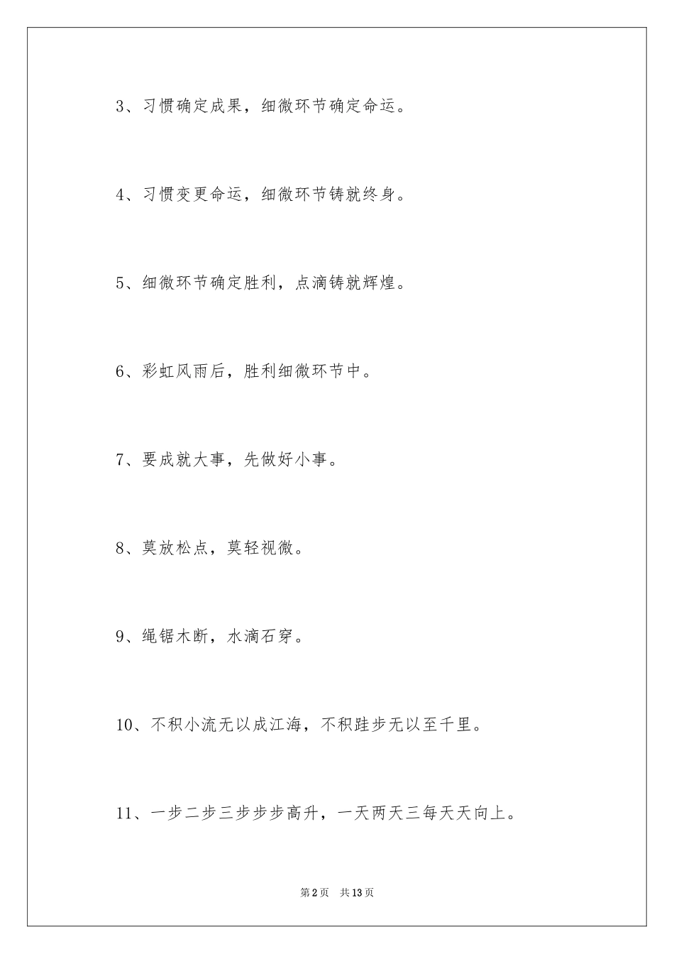 2024初中班级班风班训口号_第2页