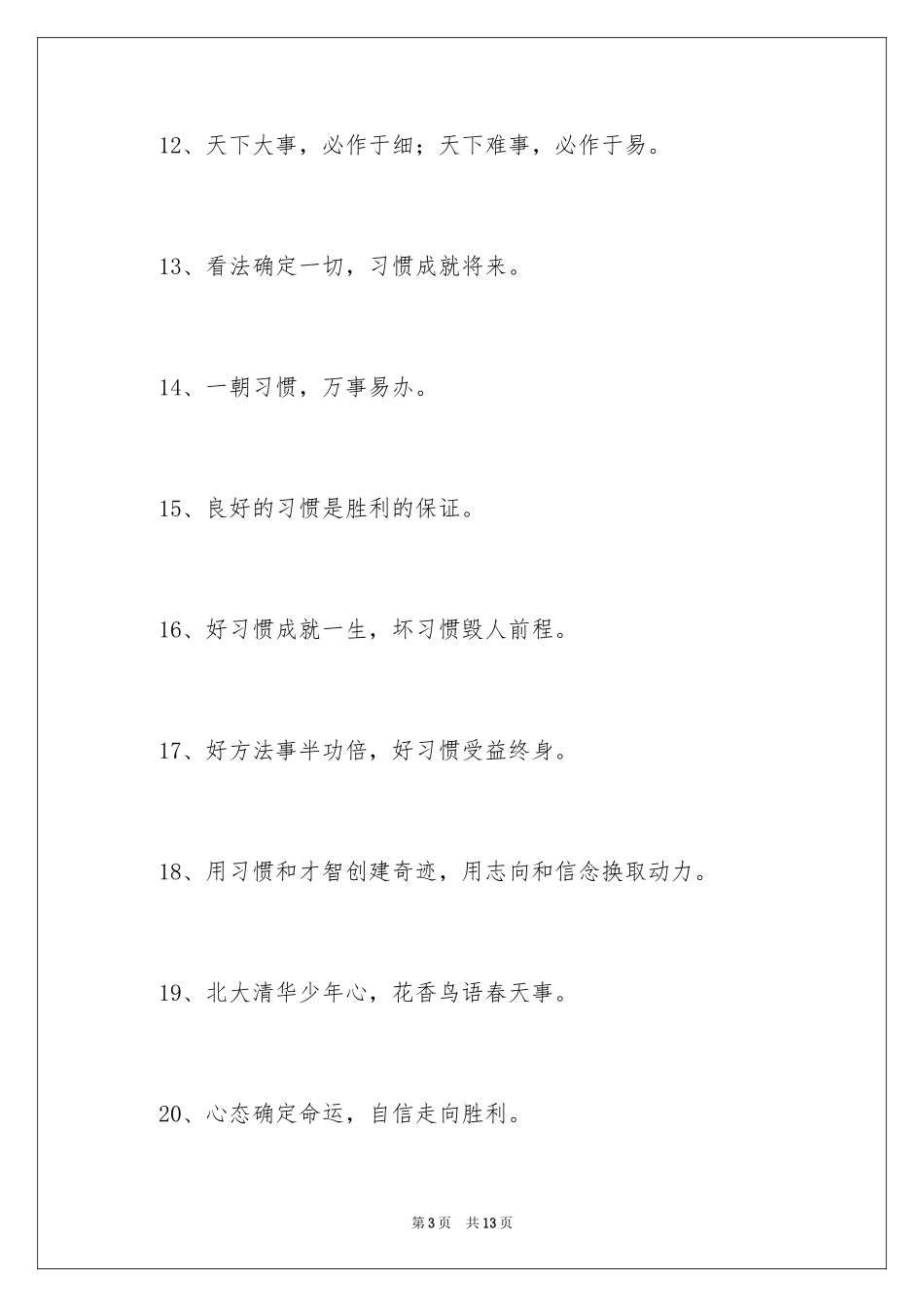 2024初中班级班风班训口号_第3页