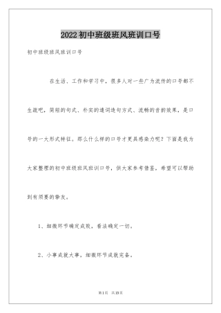 2024初中班级班风班训口号