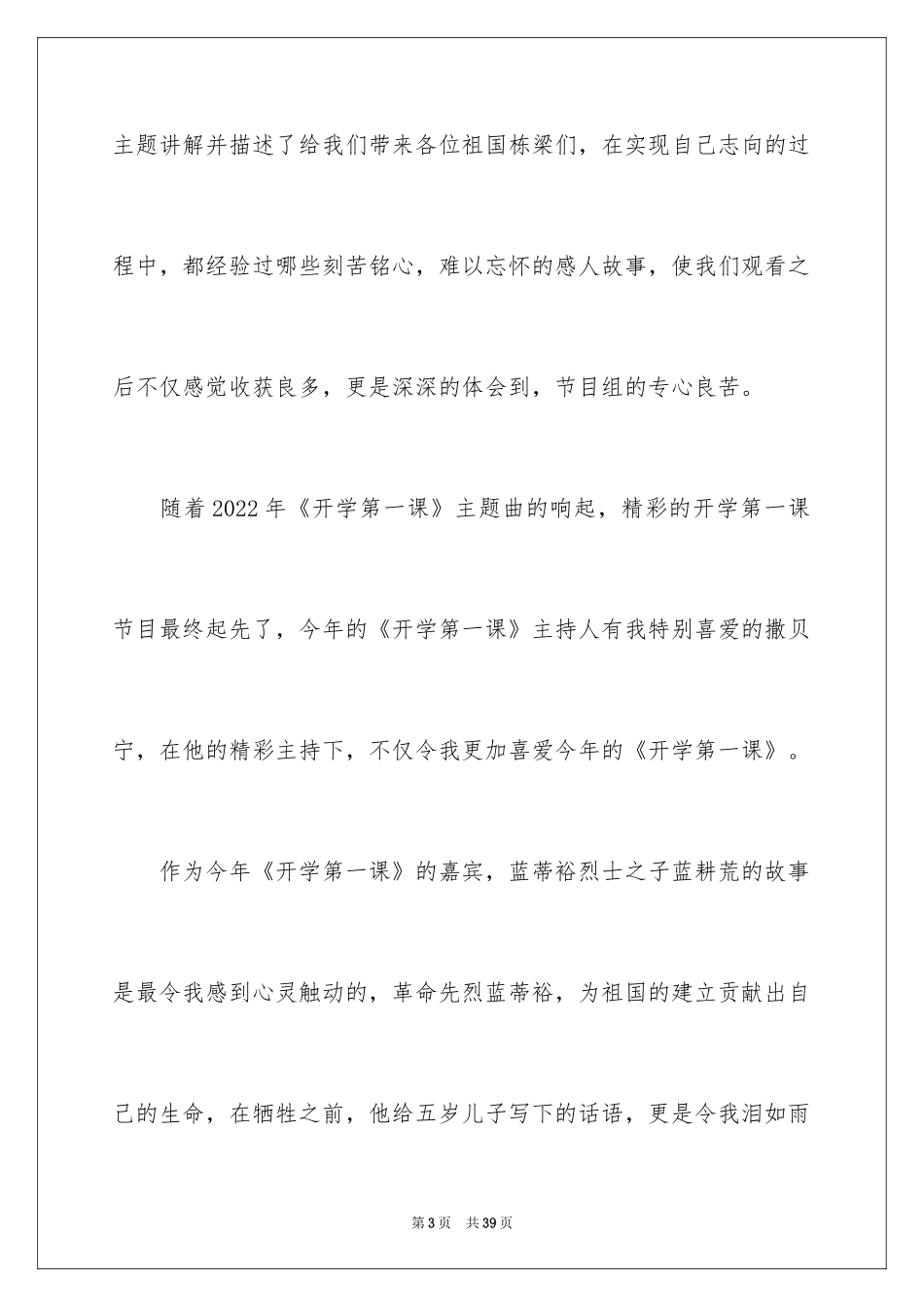 2024央视《开学第一课》观后感_4_第3页