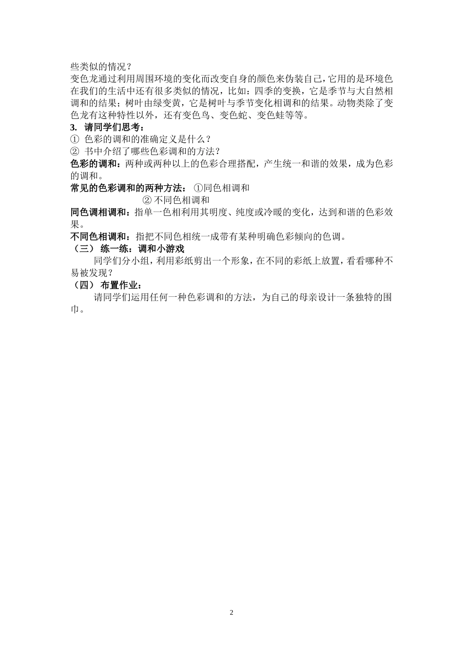 《色彩的调和》说课稿_第2页