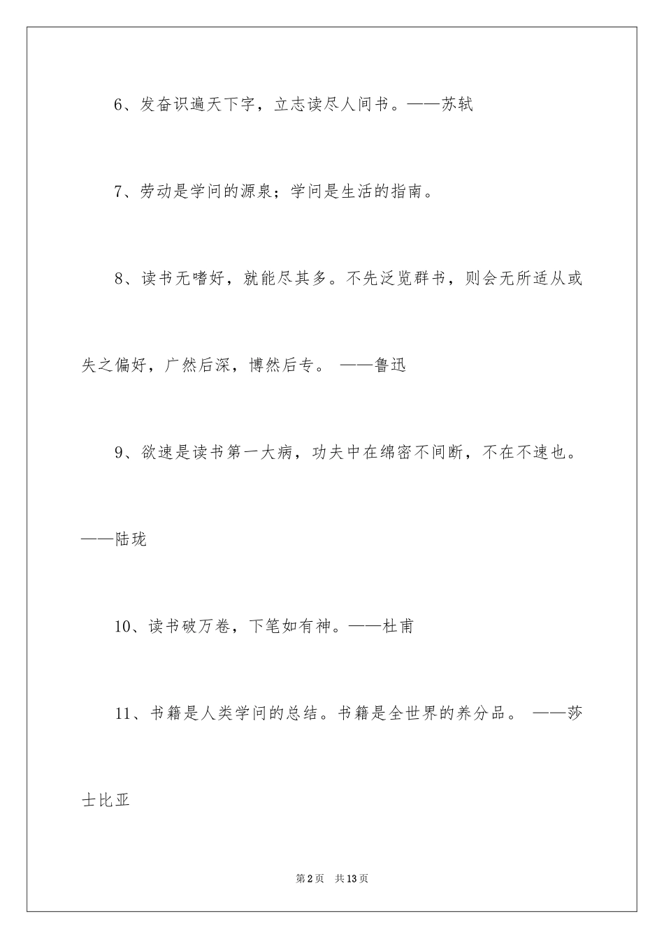 2024名人爱读书的名言名句_第2页