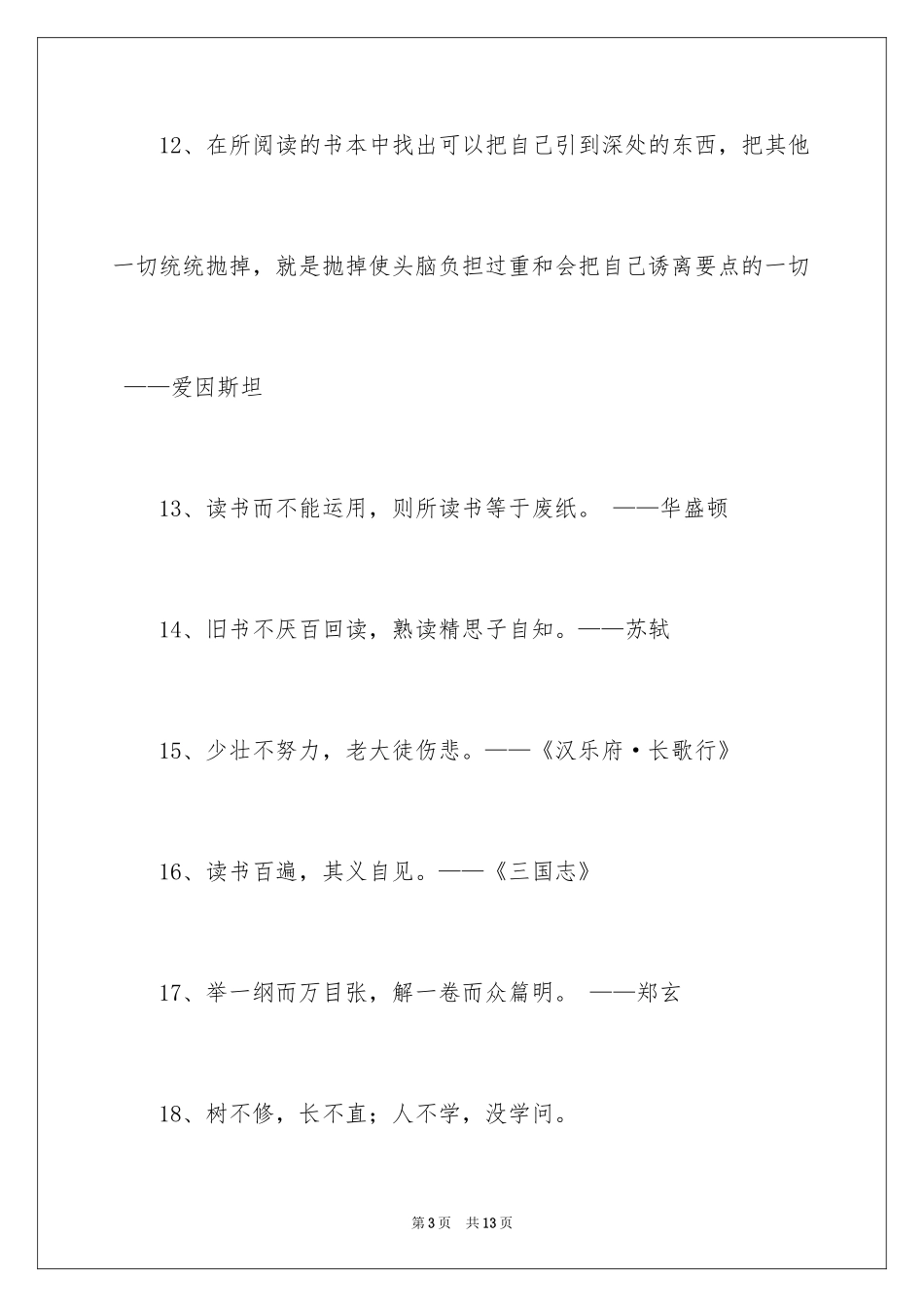 2024名人爱读书的名言名句_第3页