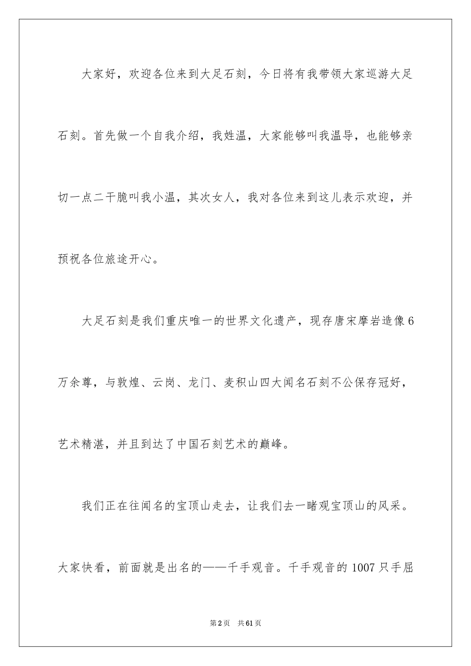 2024大足石刻导游词_35_第2页