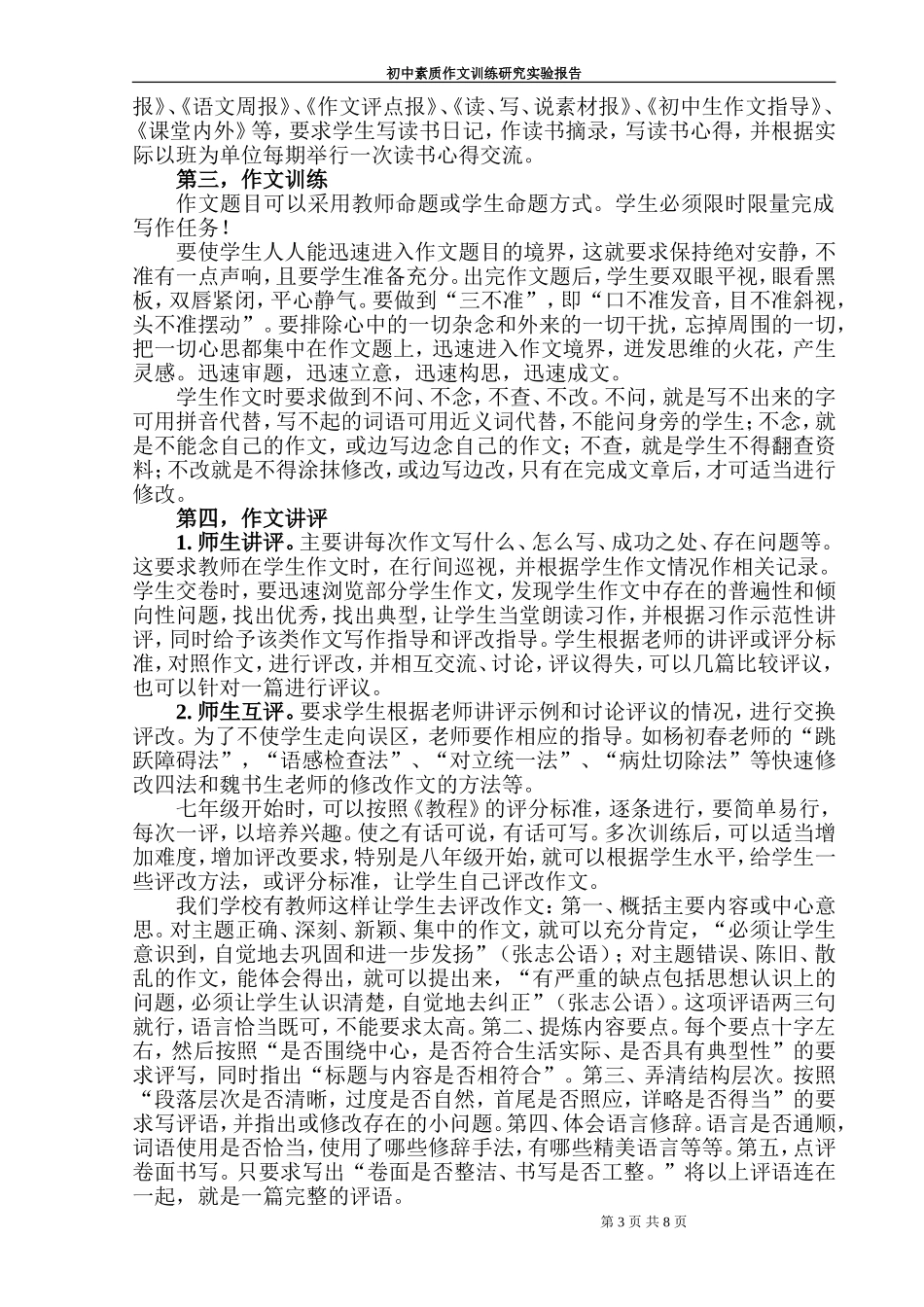 作文素质训练研究与实验_第3页