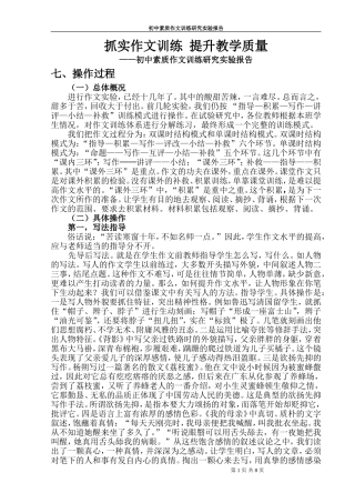 作文素质训练研究与实验