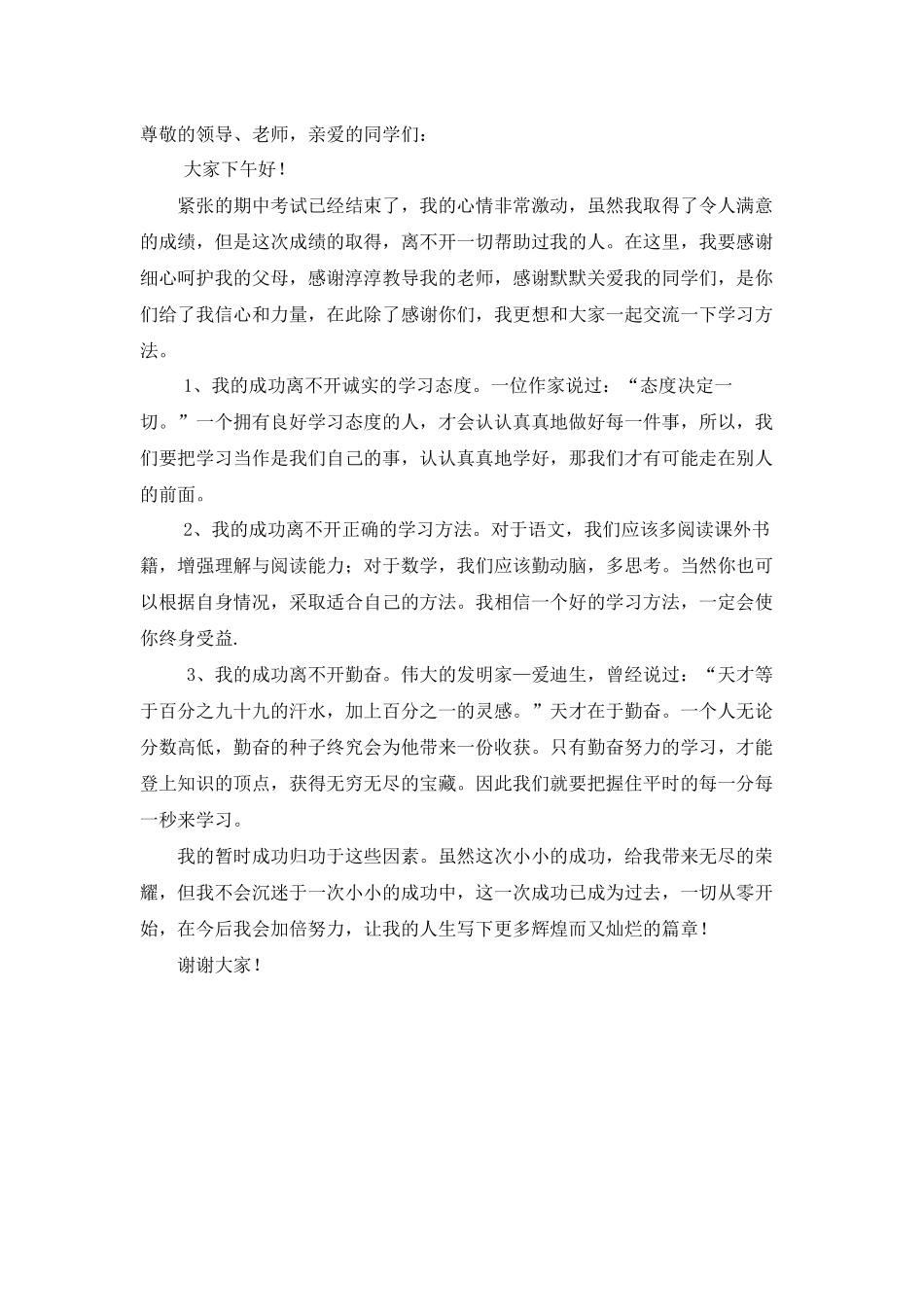 广播稿1（下午）_第1页