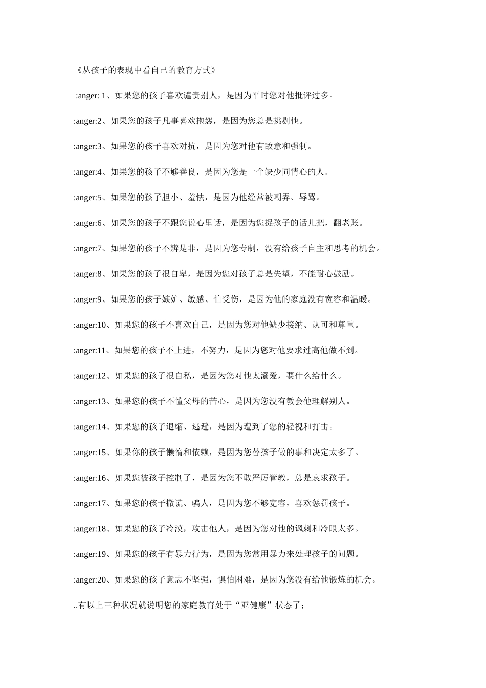 从孩子的表现中看自己的教育方式_第1页