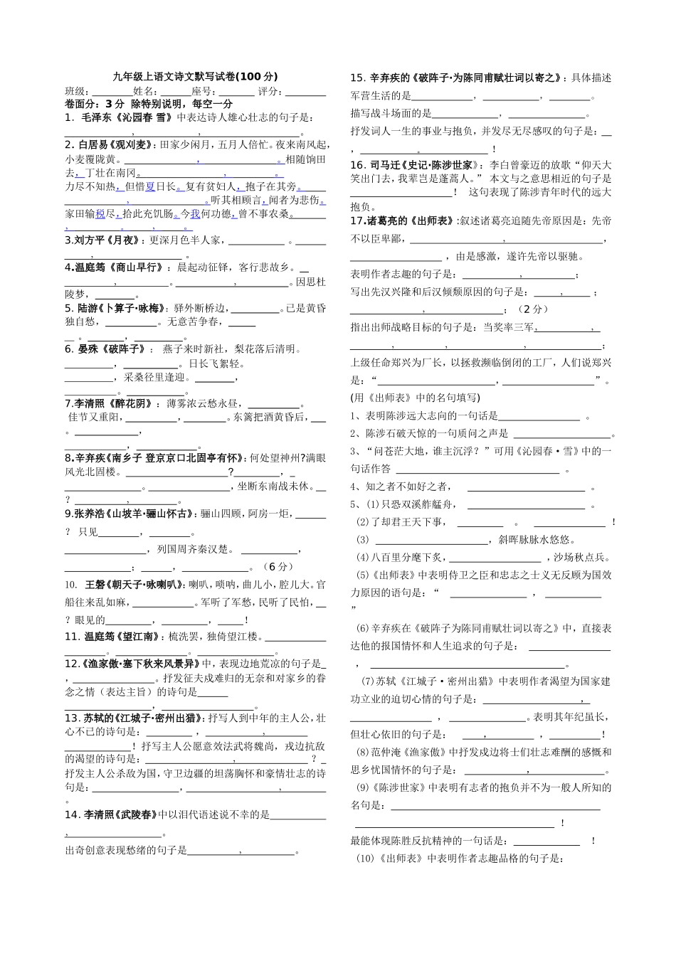 九年级上语文默写_第1页