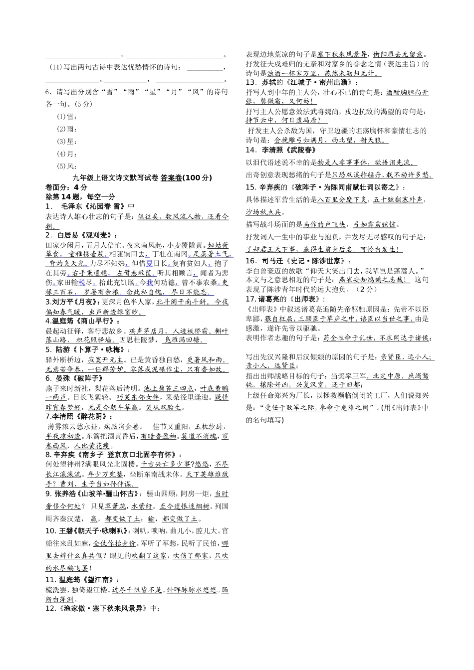 九年级上语文默写_第2页