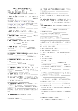 九年级上语文默写