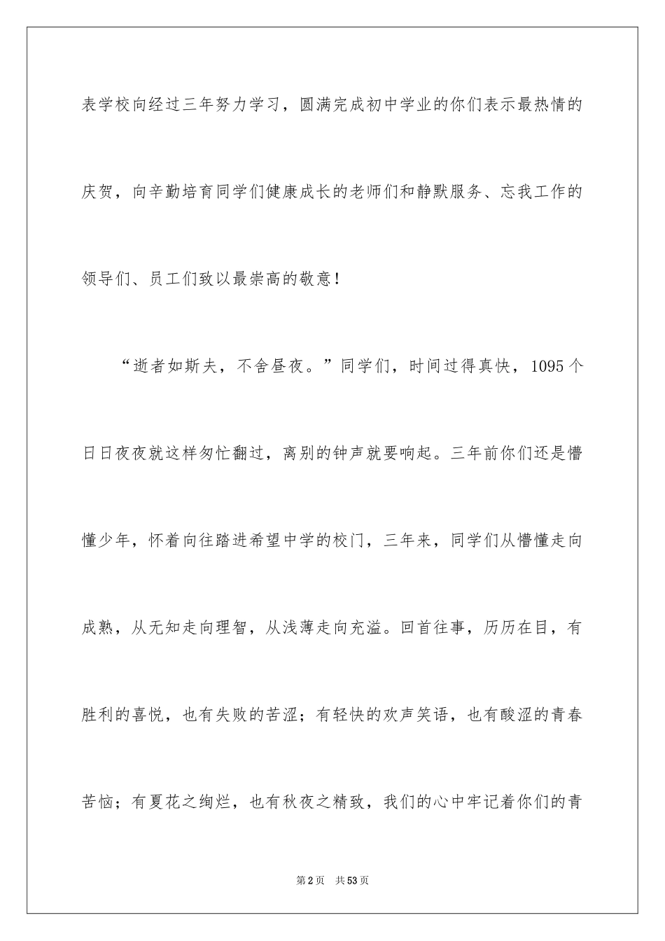 2024初中毕业典礼演讲稿_1_第2页