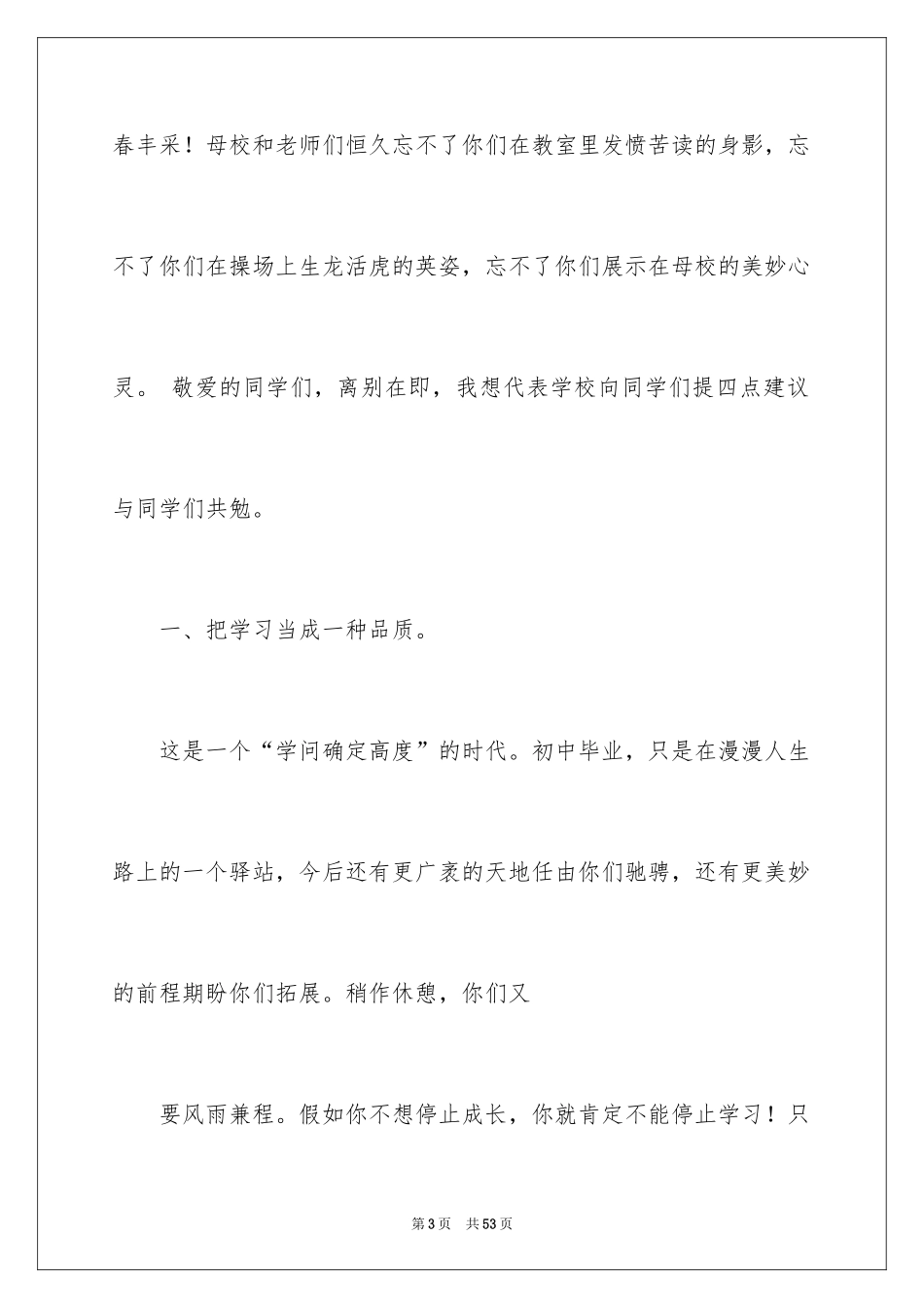 2024初中毕业典礼演讲稿_1_第3页