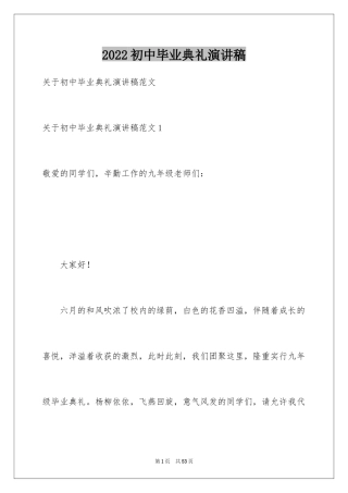 2024初中毕业典礼演讲稿_1