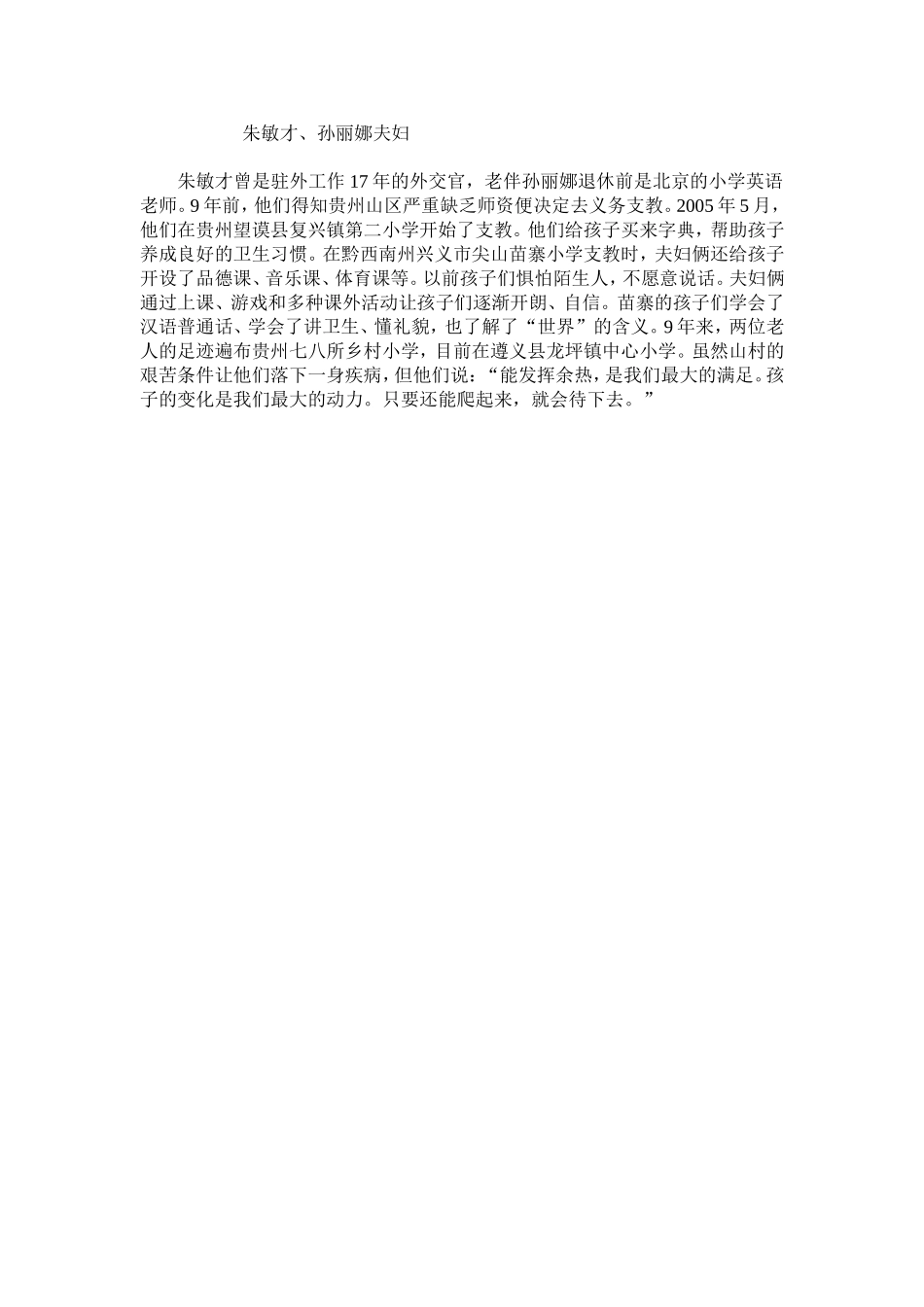 最美乡村教师 (2)_第1页