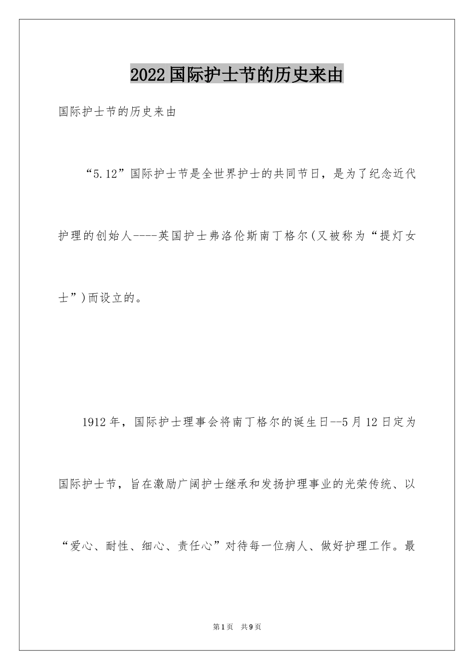 2024国际护士节的历史来由_第1页