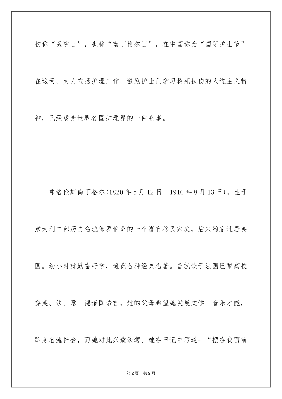 2024国际护士节的历史来由_第2页