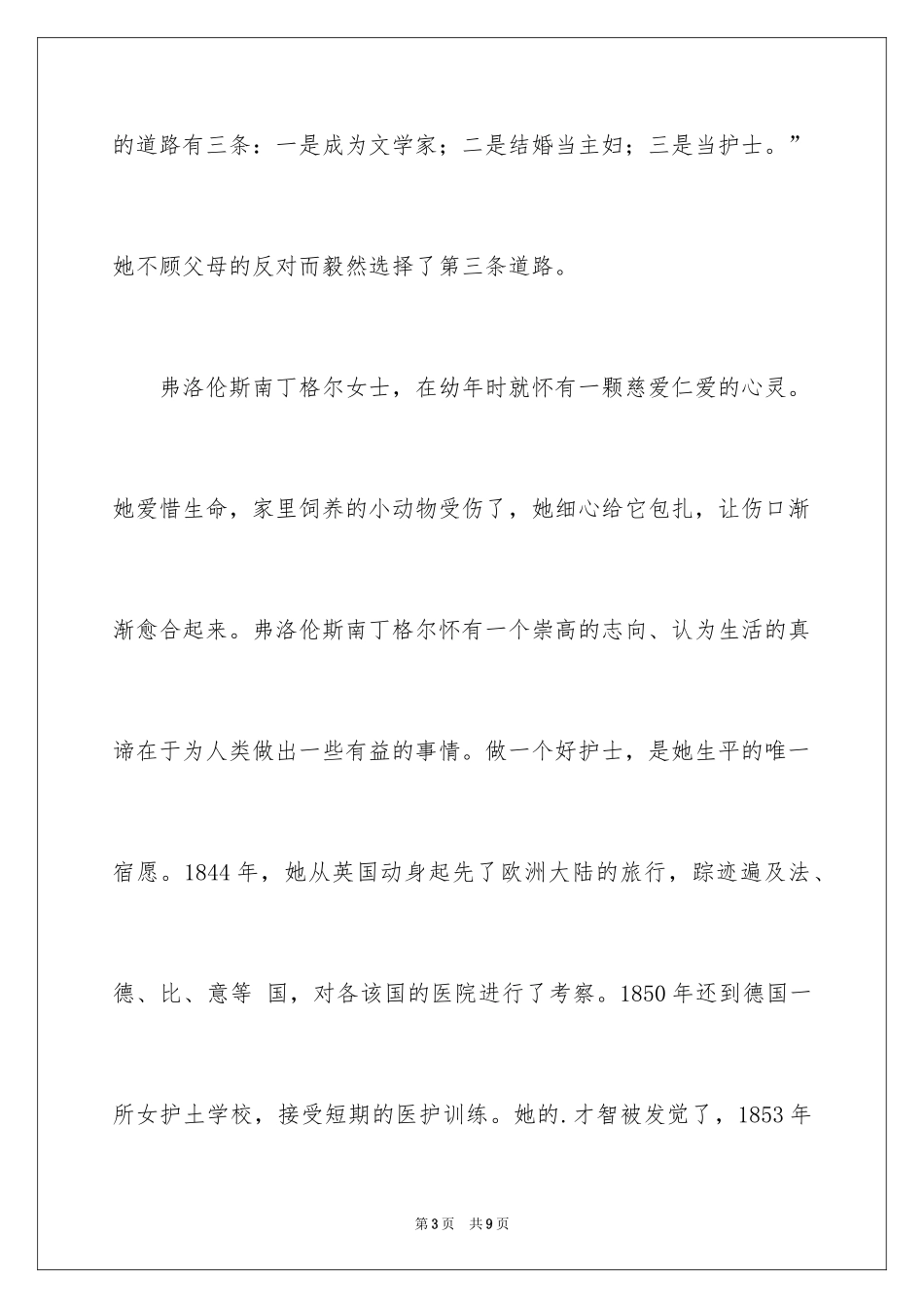 2024国际护士节的历史来由_第3页