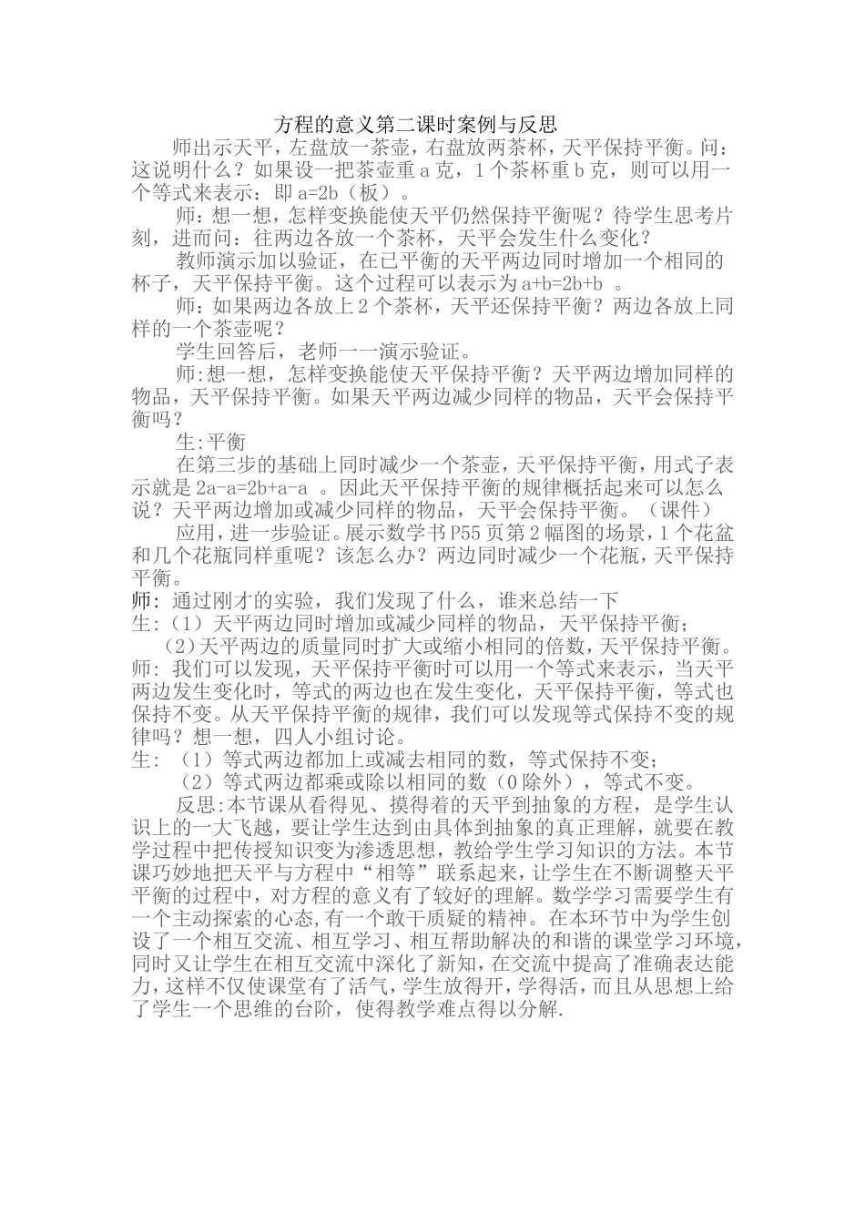 方程的意义第二课时案例与反思_第1页