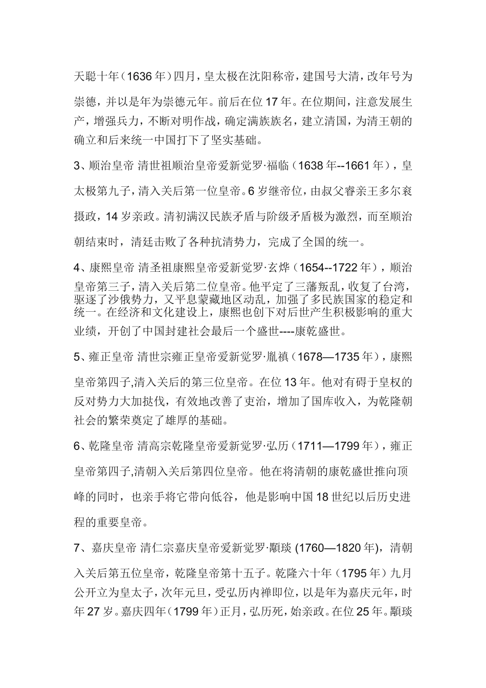 清朝皇帝列表_第2页