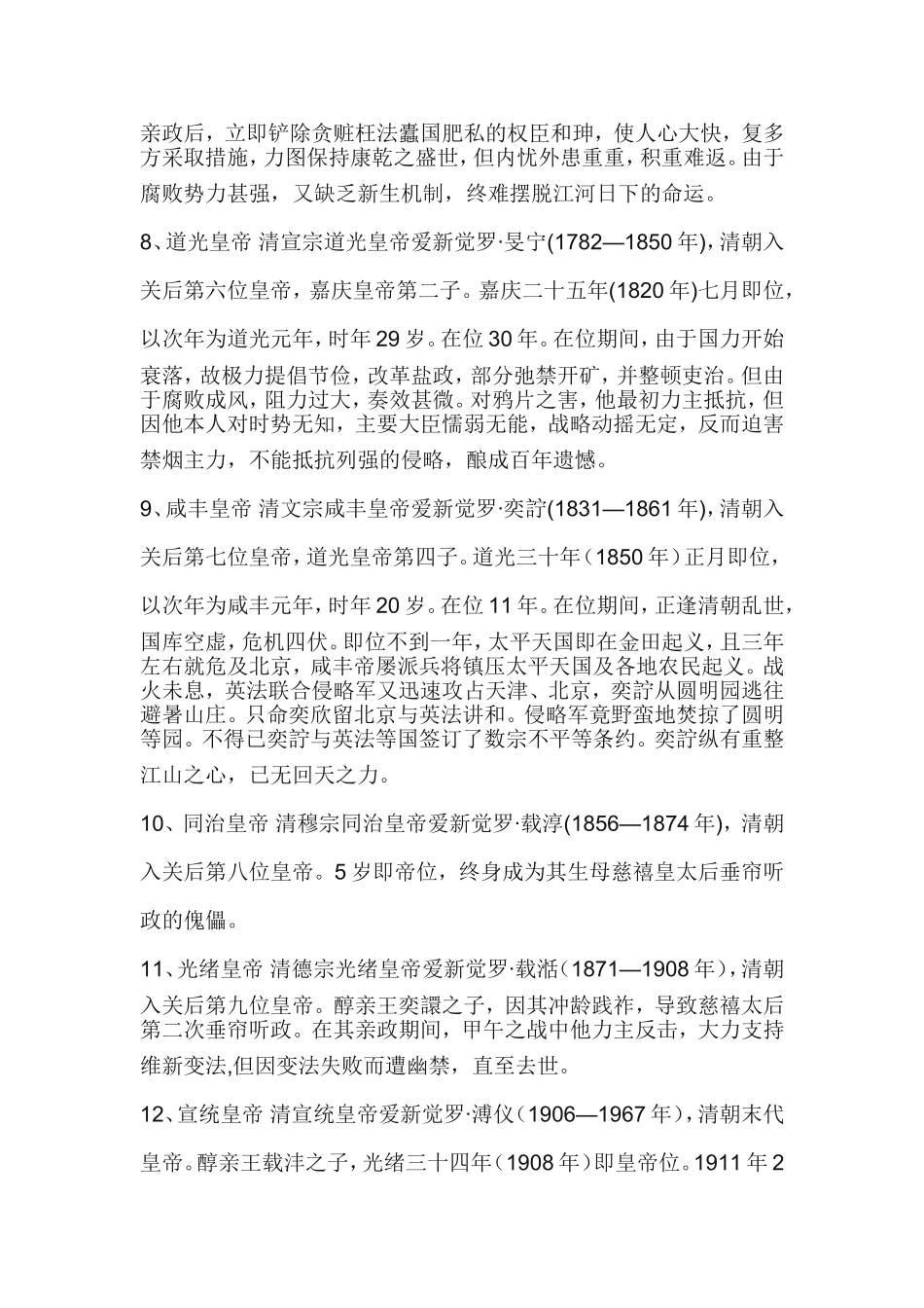 清朝皇帝列表_第3页