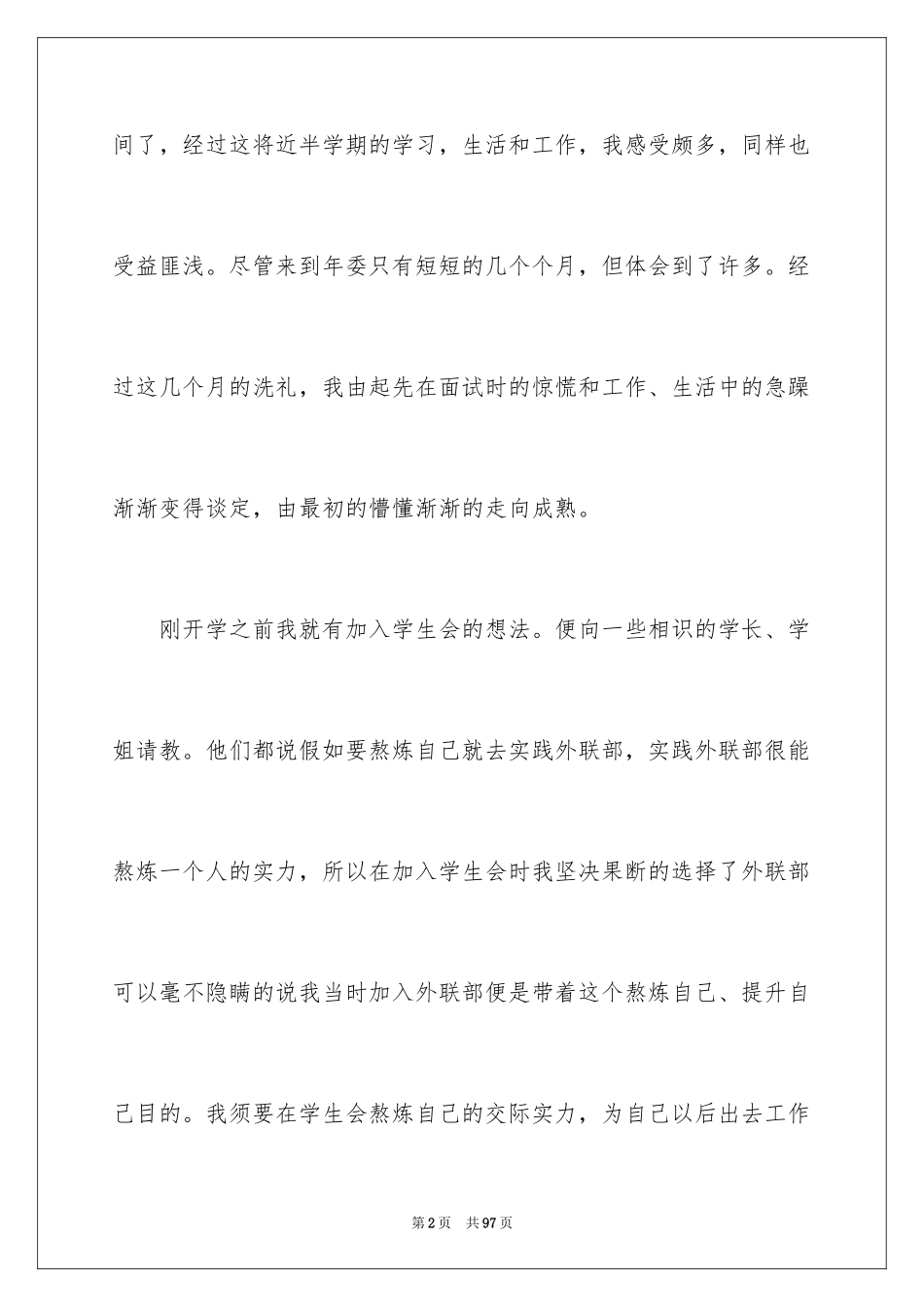 2024学生会外联部工作总结_13_第2页