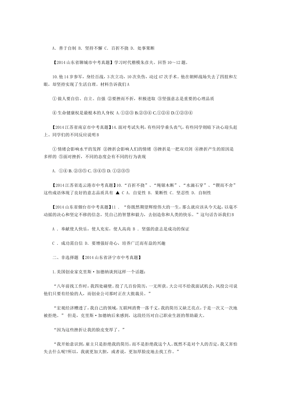 2014年全国各地中考思想品德试卷一_第2页