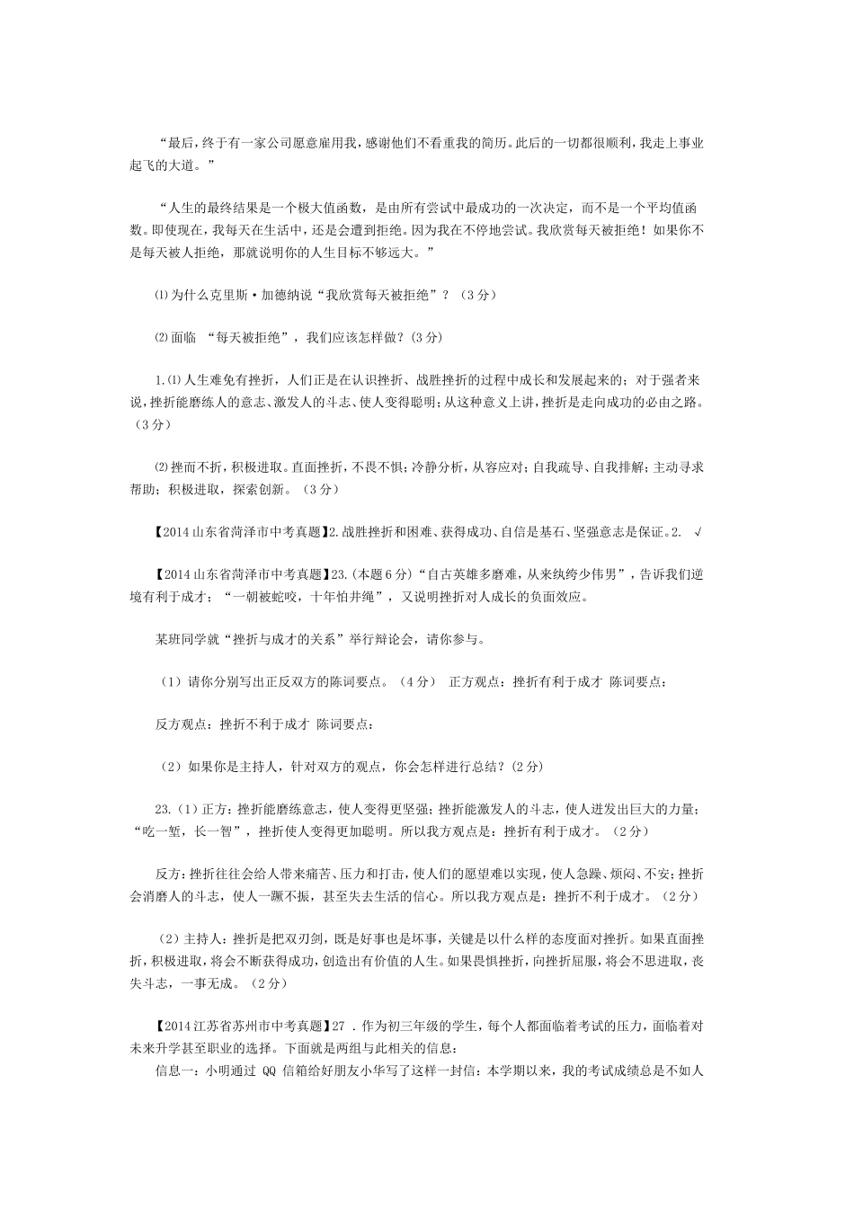 2014年全国各地中考思想品德试卷一_第3页
