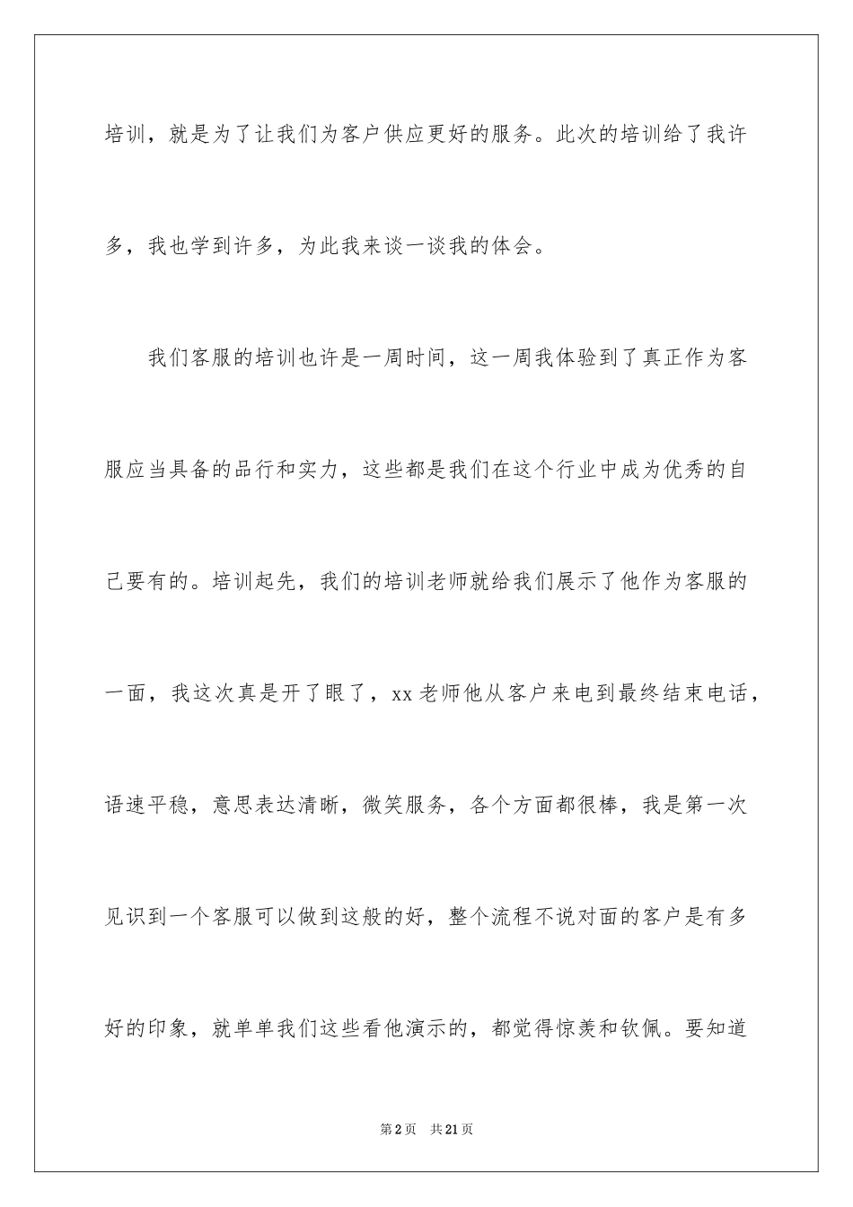 2024公司前台工作心得体会_2_第2页