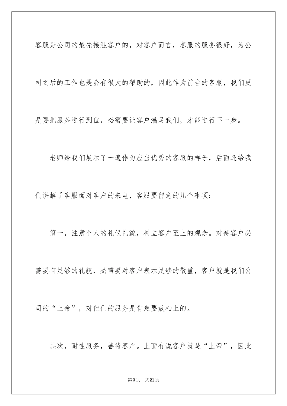 2024公司前台工作心得体会_2_第3页