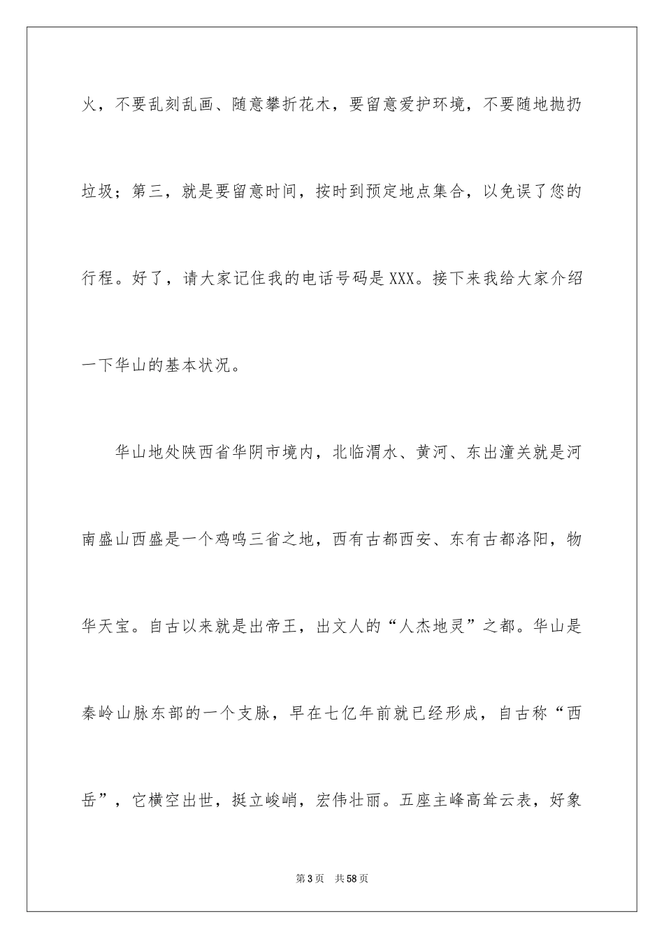 2024华山导游词_37_第3页