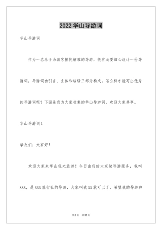 2024华山导游词_37