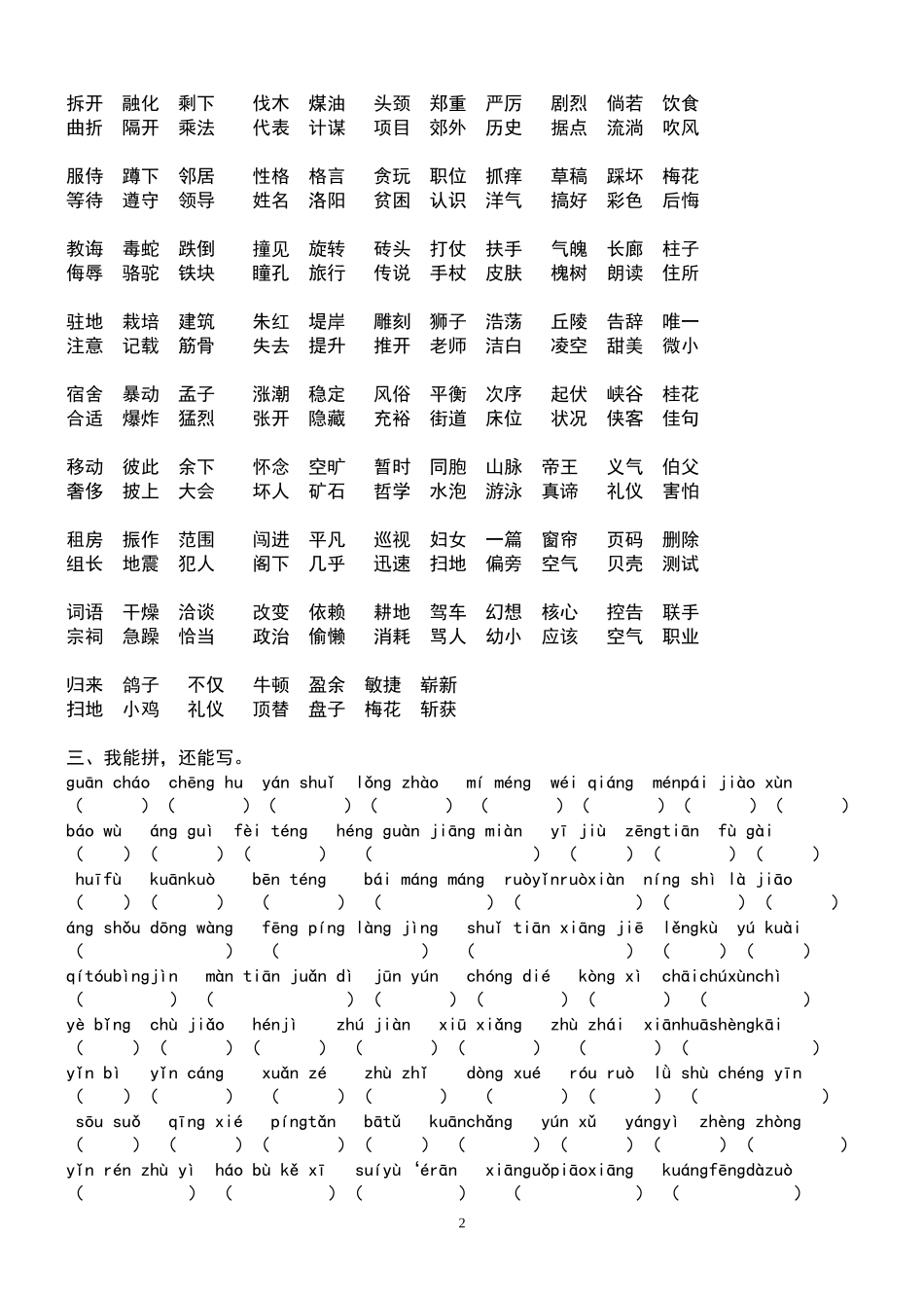 四年级上册复习资料（2015雅居乐语文专项练习）_第2页