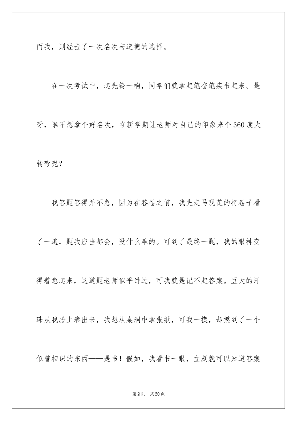 2024叙文作文_38_第2页