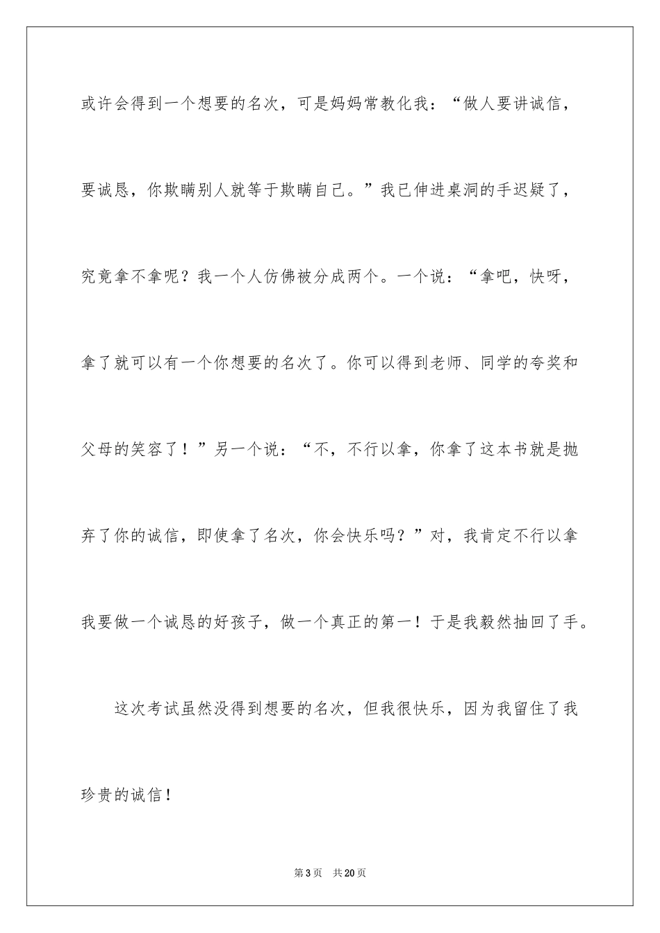 2024叙文作文_38_第3页