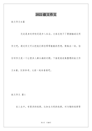 2024叙文作文_38