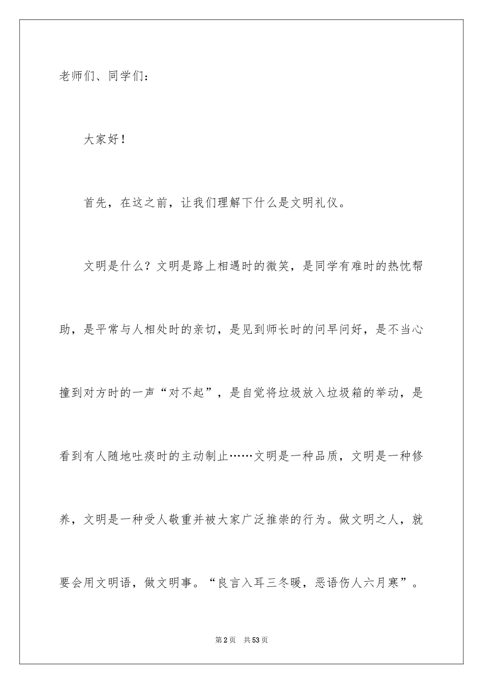 2024学生讲文明礼仪演讲稿_1_第2页