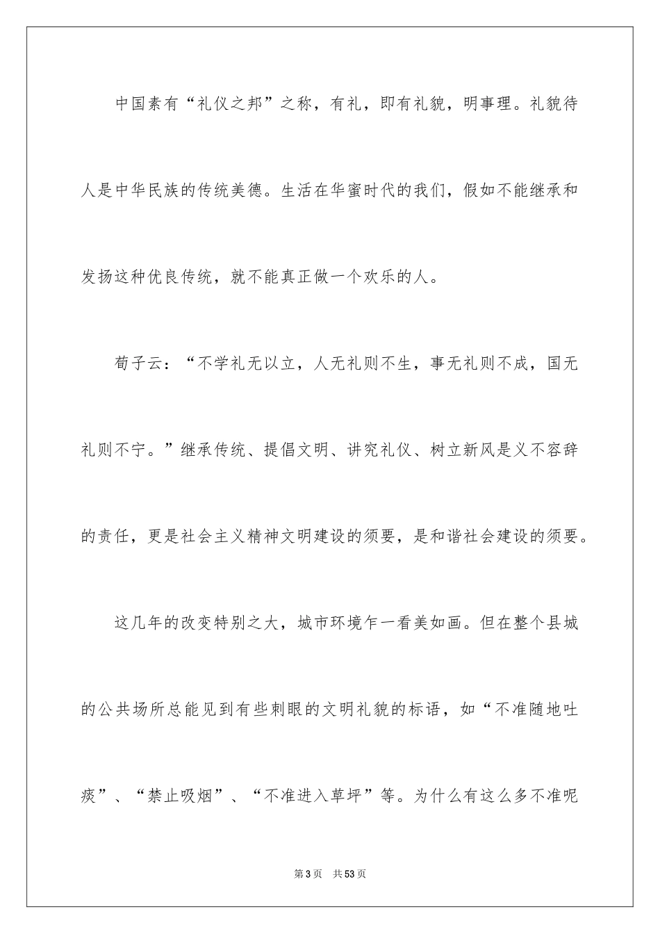 2024学生讲文明礼仪演讲稿_1_第3页