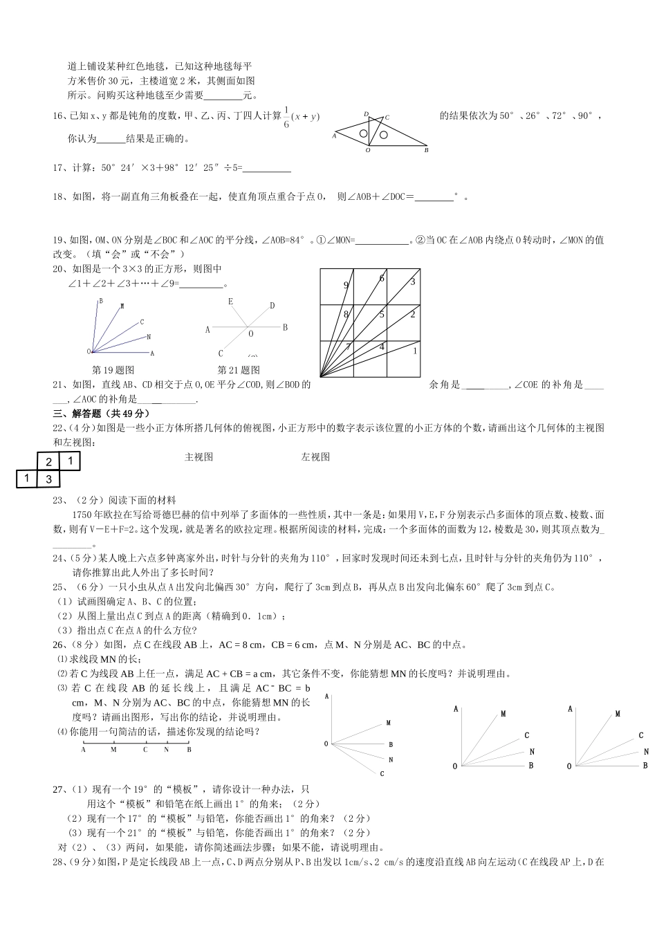 七年级上《_图形认识初步》复习试题_第2页