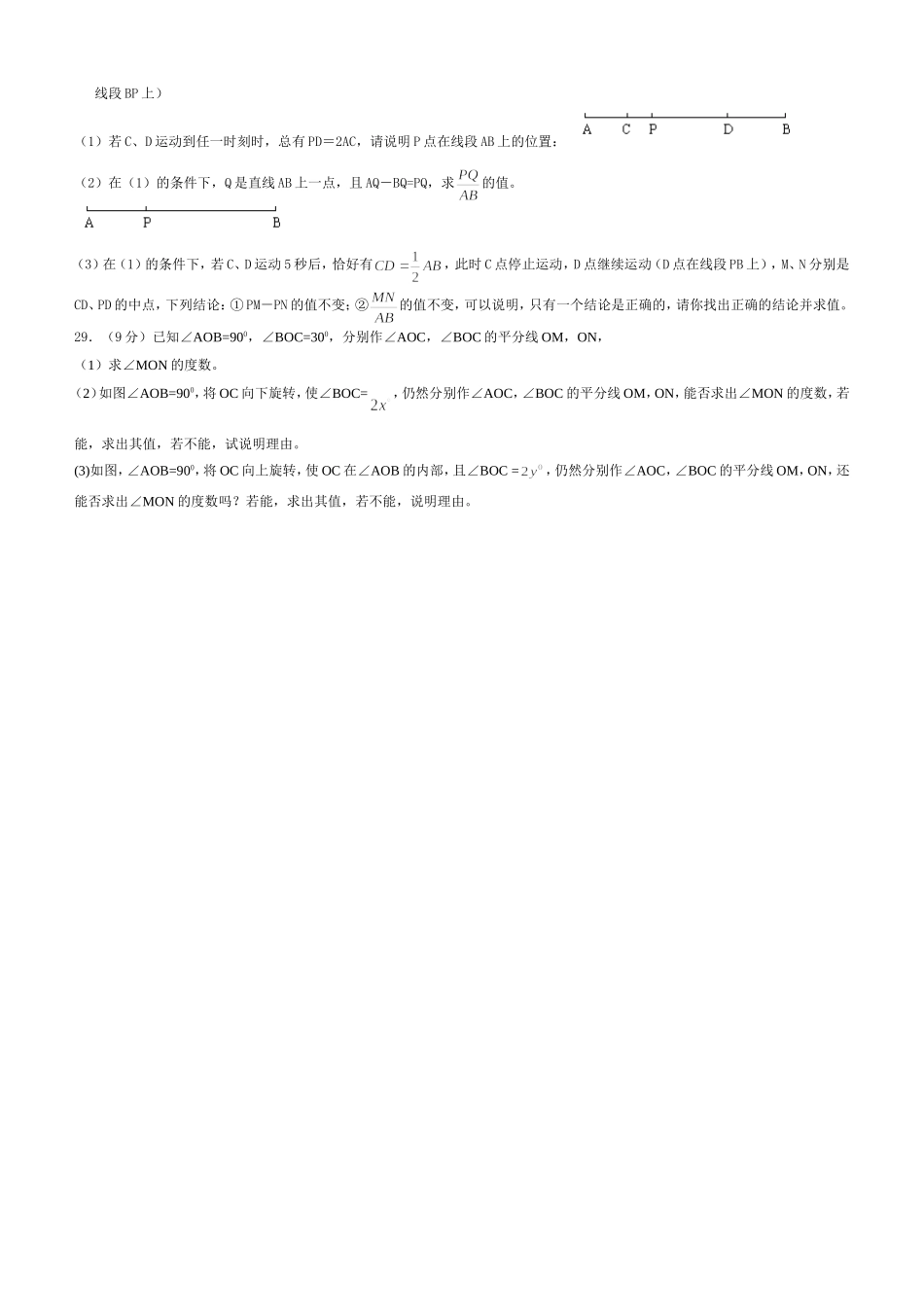 七年级上《_图形认识初步》复习试题_第3页