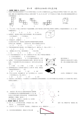 七年级上《_图形认识初步》复习试题