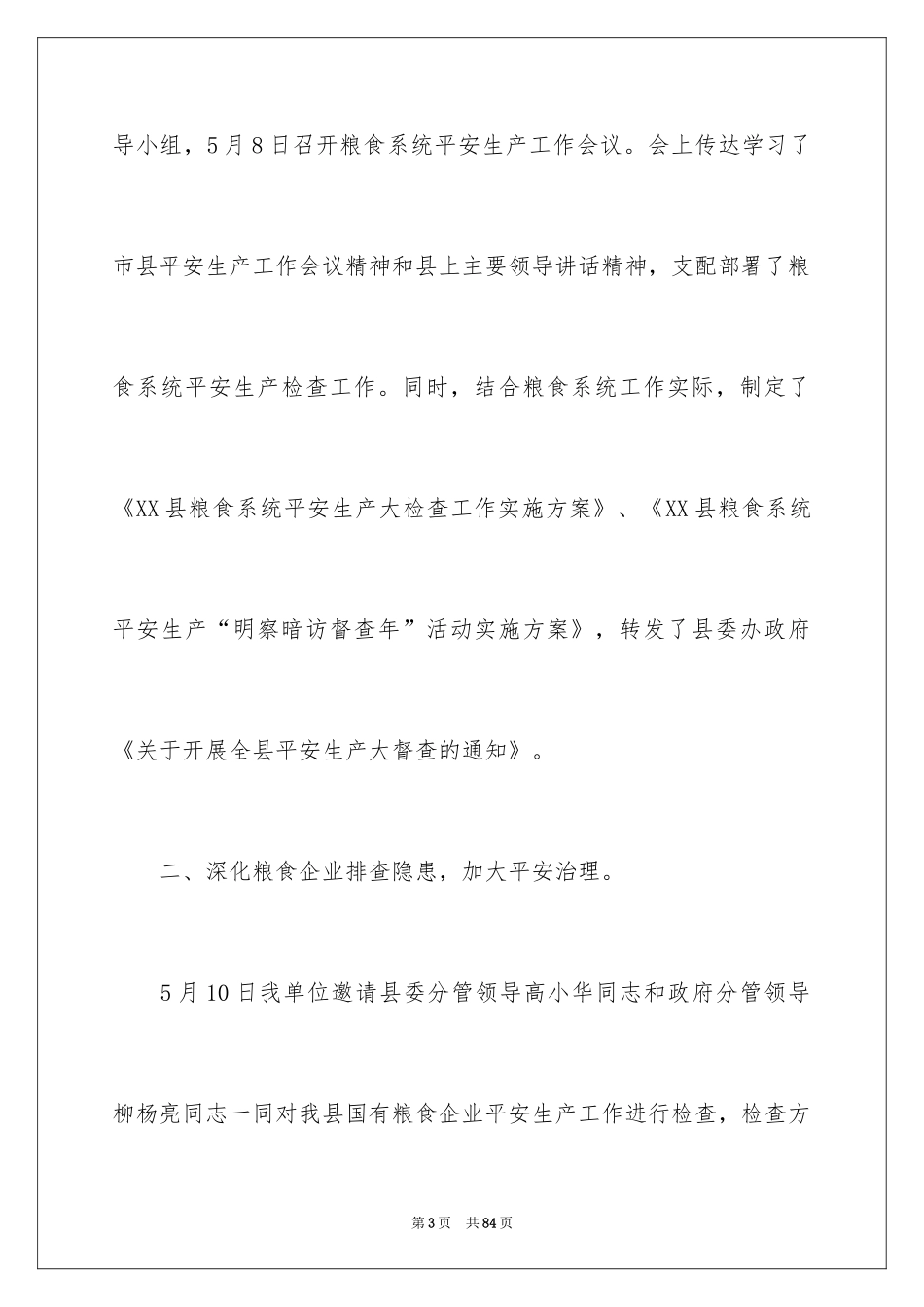 2024安全检查自查报告_第3页