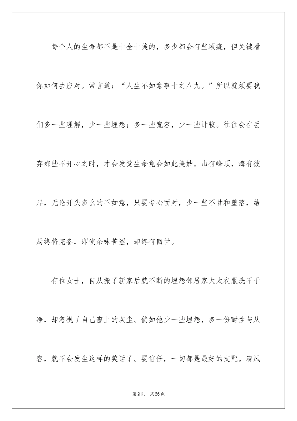 2024包容演讲稿_44_第2页