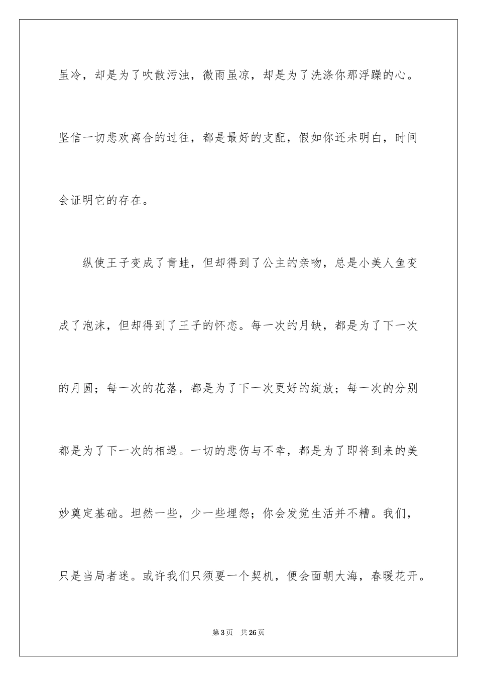 2024包容演讲稿_44_第3页
