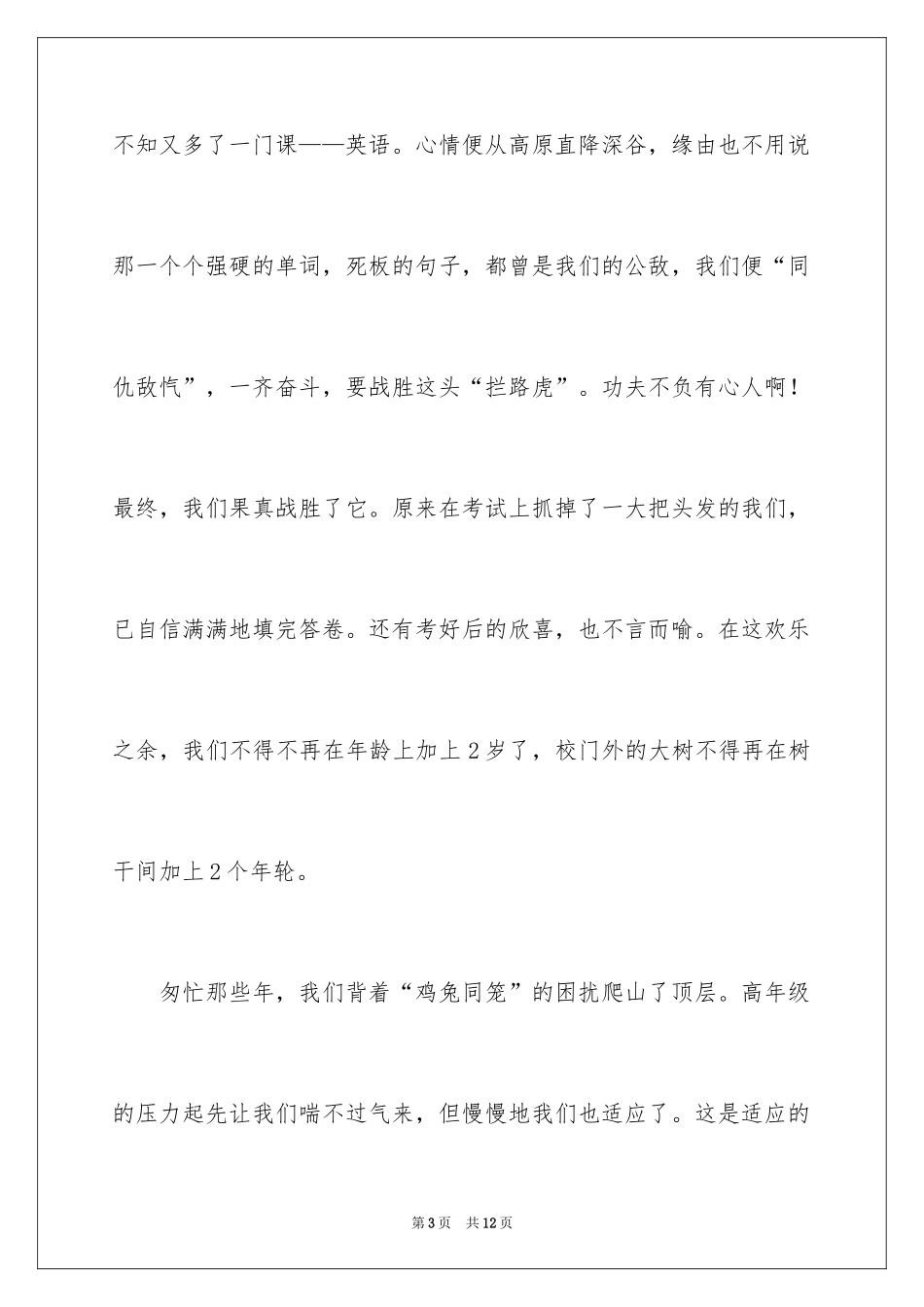 2024六年级毕业典礼演讲稿_4_第3页