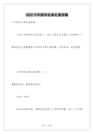 2024六年级毕业典礼演讲稿_4