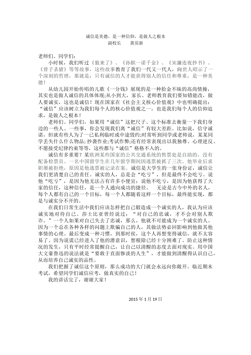 诚信是做人之根本_第1页
