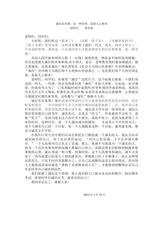 诚信是做人之根本