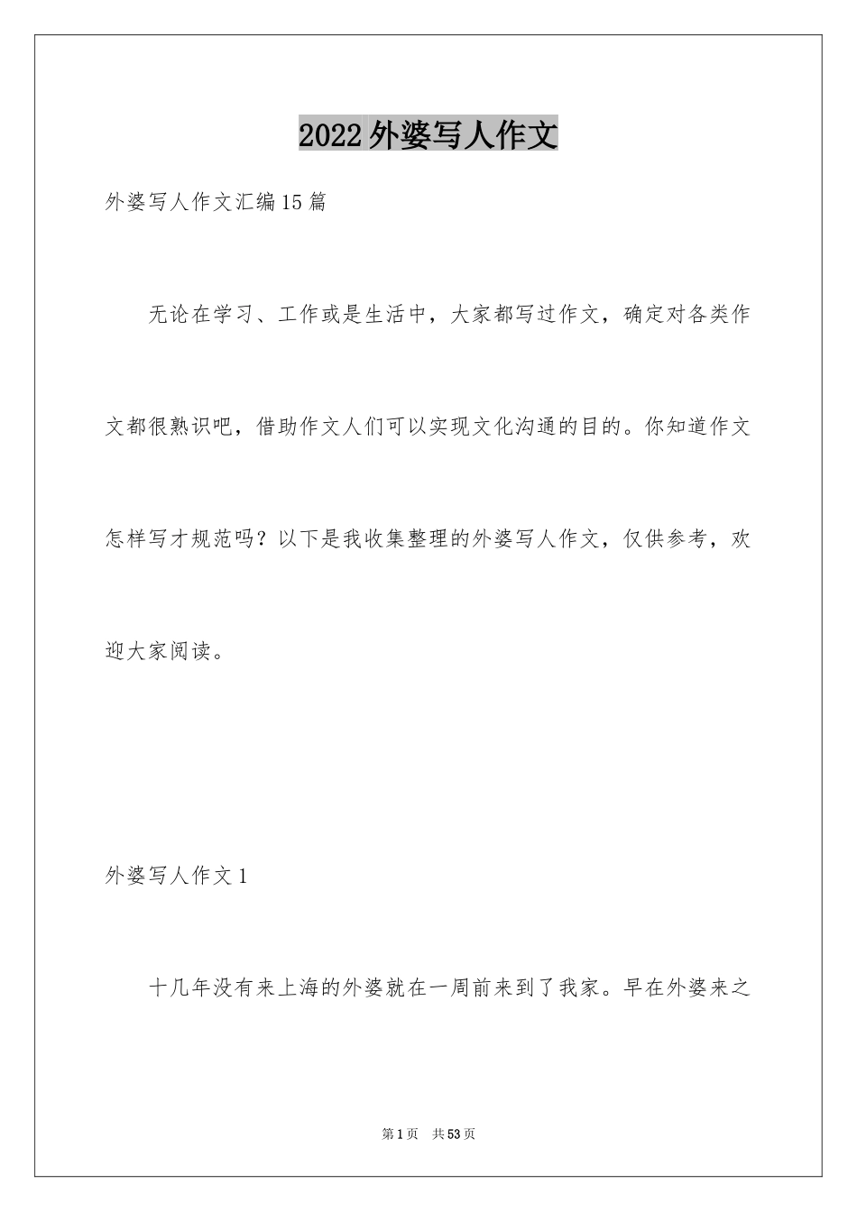 2024外婆写人作文_4_第1页